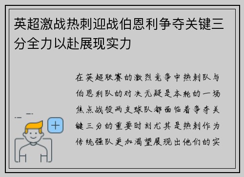 英超激战热刺迎战伯恩利争夺关键三分全力以赴展现实力